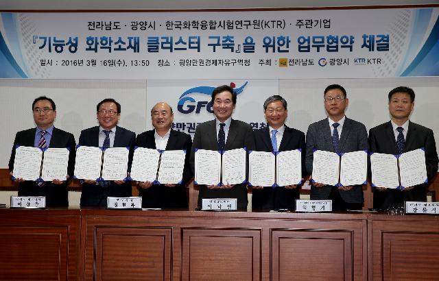 기능성 화학소재 클러스터 구축을 위한 업무협약식