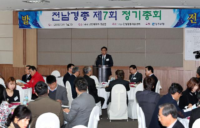 전남 경총 제7회 정기총회