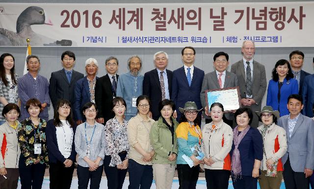 2016 세계철새의날 기념식