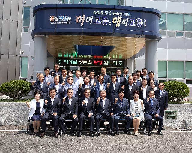 고흥군 도민과의 대화