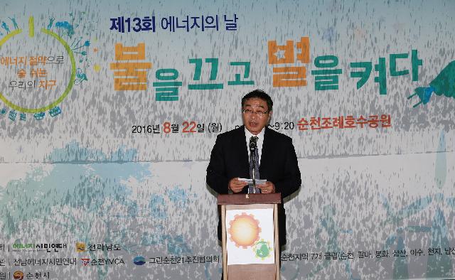 제13회 에너지의 날