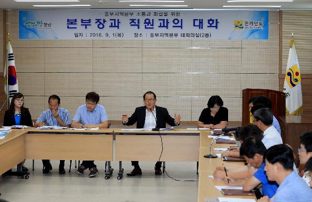 동부지역본부 소통과 화합을 위한 본부장과 직원과의 대화