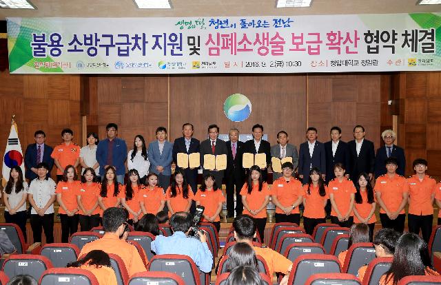 불용 소방구급차 지원및 심폐소생술 보급 확산사업 업무협약체결