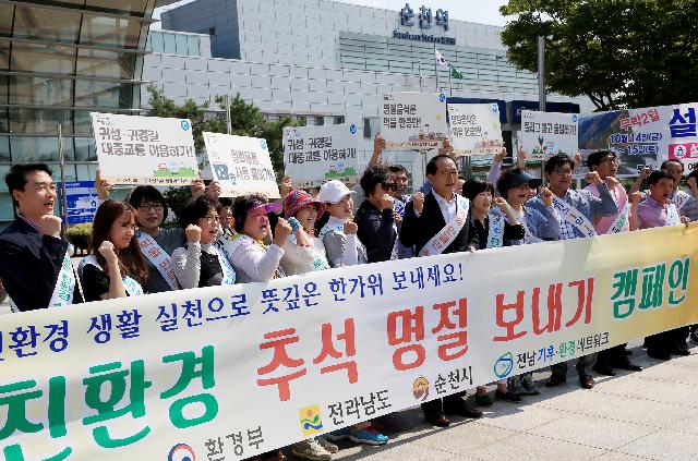 친환경 추석명절보내기 캠페인
