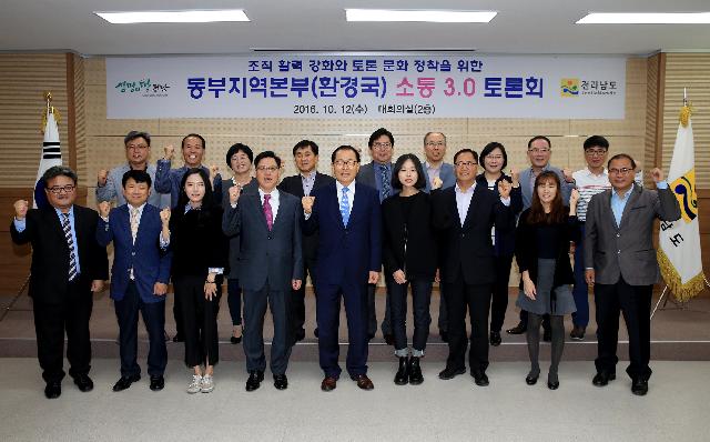제4차 동부지역본부 소통 3.0  동부지역 동부홍보 고도화 추진 토론회