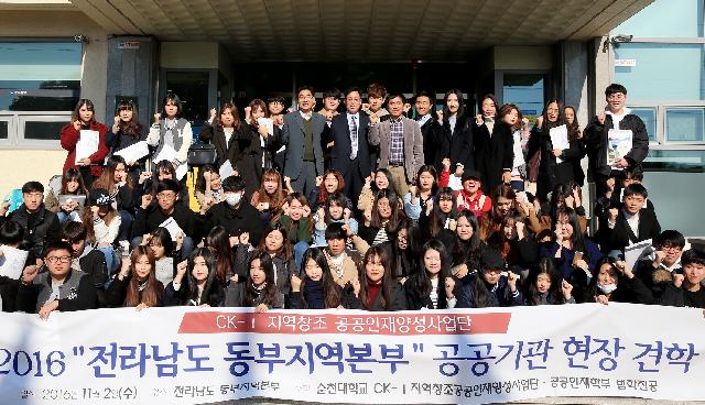 순천대 지역창조공공인재양성 사업단재학생60여명 ,전남도청 동부지역본부 견학