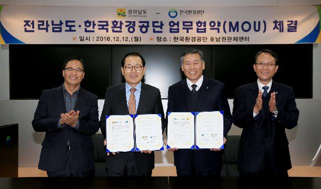 전라남도-한국환경공단 업무협약(MOU)체결