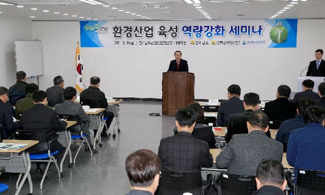 환경산업 육성 역량강화 세미나