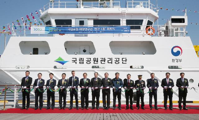 국립공원 해양 연구선 연구1호 취항식
