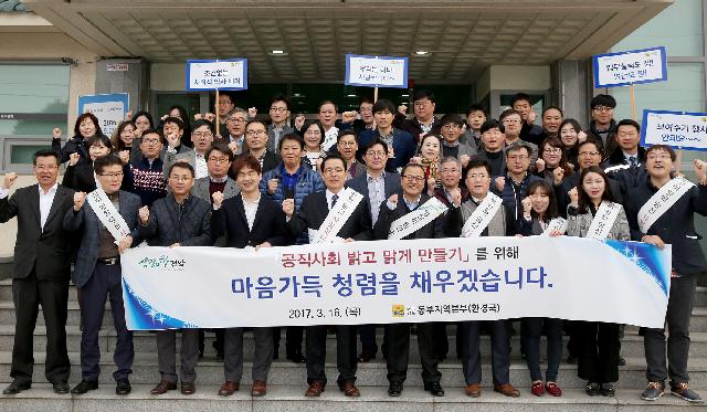 전남도 동부지역본부 공직사회 밝고 맑게 만들기를 위한 청렴문화 확산캠페인