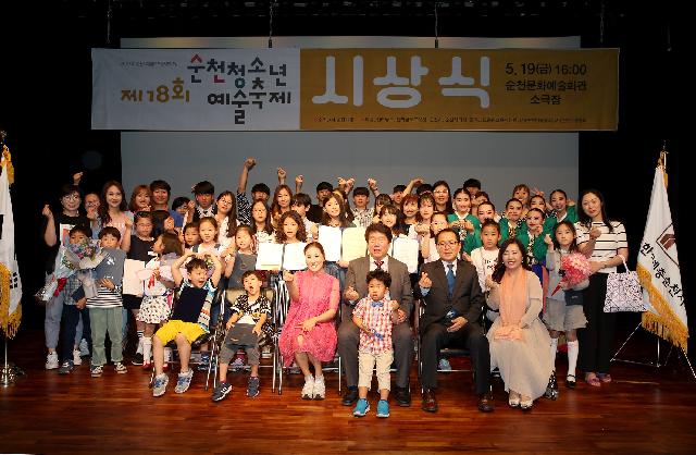 제18회 순천청소년 예술축제 시상식