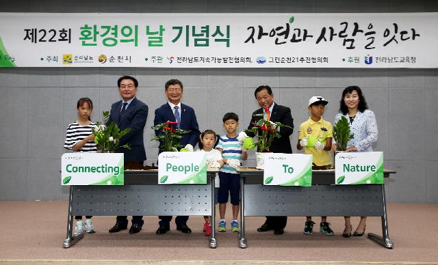 제22회 환경의날 기념식