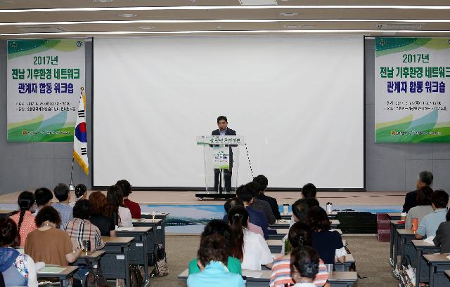2017년 기후환경 업무관계자 합동 워크숍