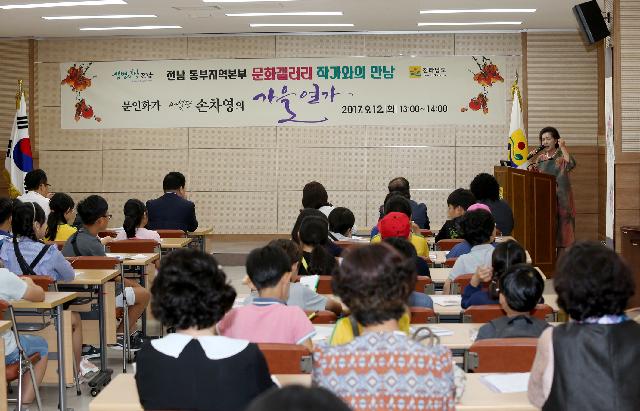 2017동부지역본부 문화갤러리 손차영 작가와의 만남