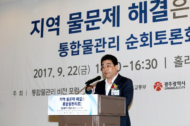 통합 물관리 순회 토론회