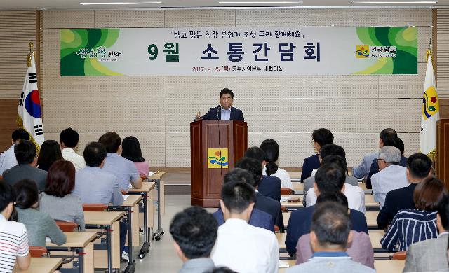 동부지역본부 9월 소통간담회