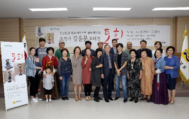 문화갤러리 강윤문 소조전시회 오픈식열려
