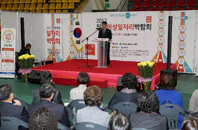 2017년 제3회 전남 여성 일자리박람회