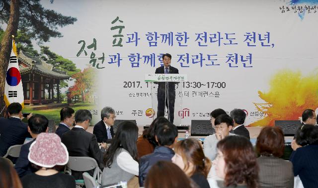 남도 정원 활성화 심포지엄