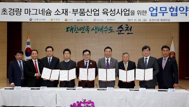 초경량 마그네슘 부품단지 업무협약