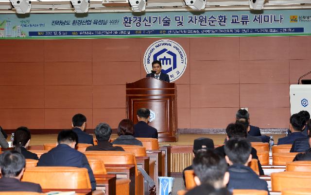 전남 환경산업육성을 위한 신기술및 자원순환교류 세미나