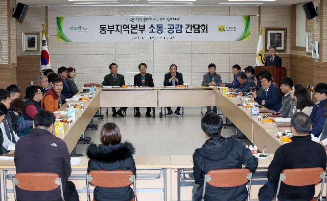 동부지역본부 소통.공감 간담회