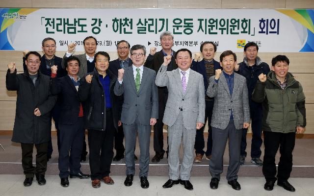 전남도 강.하천 살리기 운동 지원위원회 회의