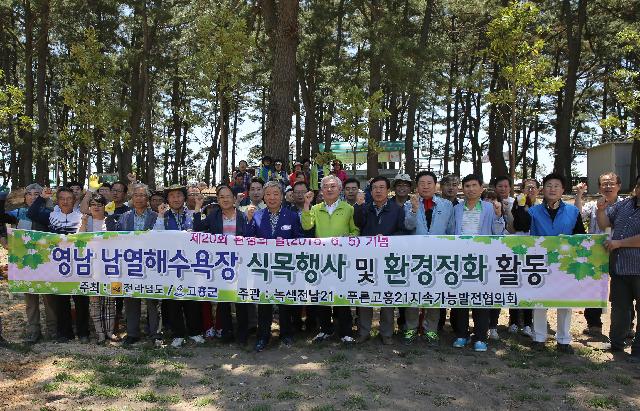 제20회 환경의 날 기념식
