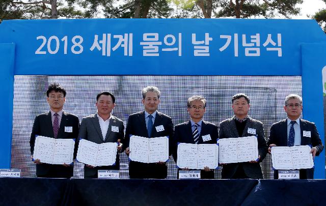 2018년 세계 물의 날 기념식