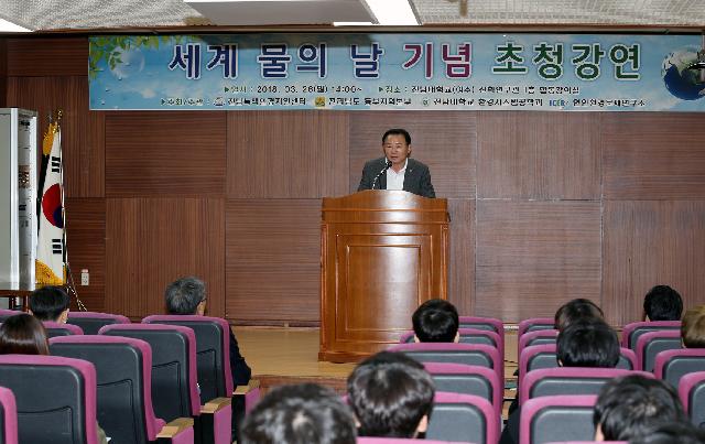 세계 물의날 기념 초청강연