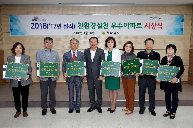 친환경실천 우수아파트시상식