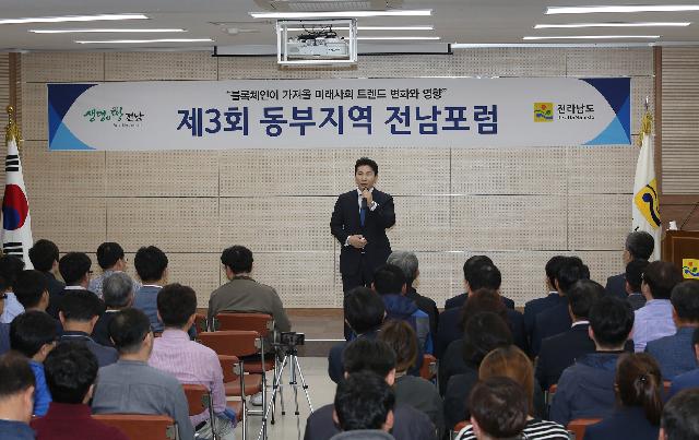 2018 동부지역 전남포럼