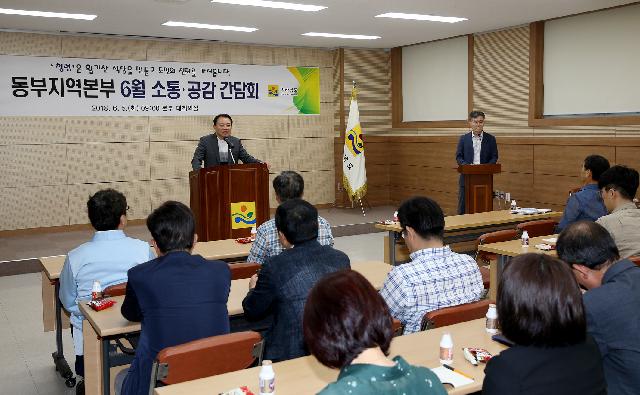 동부지역본부 6월 소통.공감 간담회