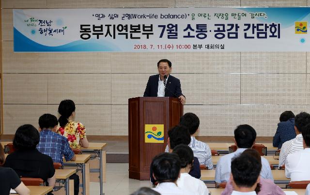 동부지역본부 7월 소통.공감 간담회