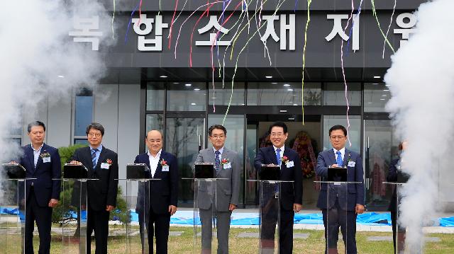 기능성 화학소재 융.복합소재지원 센터 준공식
