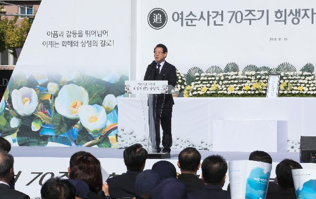 김영록 도지사 여순사건 70주년 희생자 합동추념식 참석