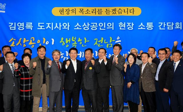 김영록 지사 소상공인과 현장 간담회 가져