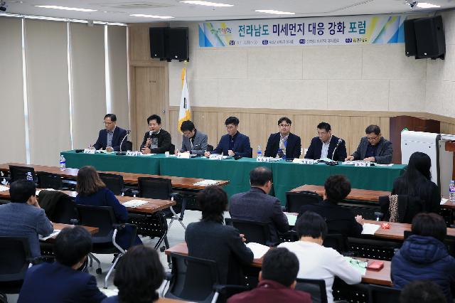 전라남도 미세먼지 대응강화 포럼