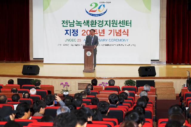 전남 녹색환경 지원센터 지정 20주년 기념행사