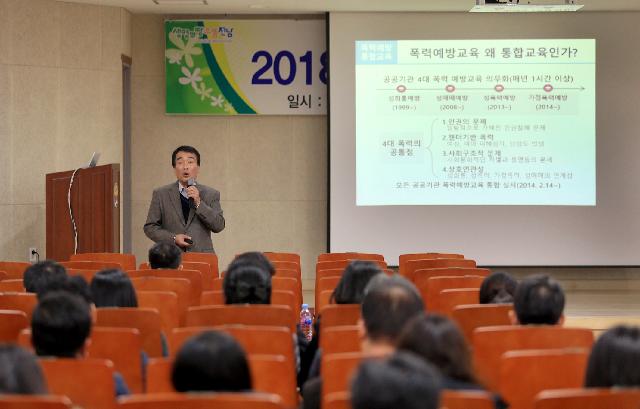 4대 폭력 예방 교육