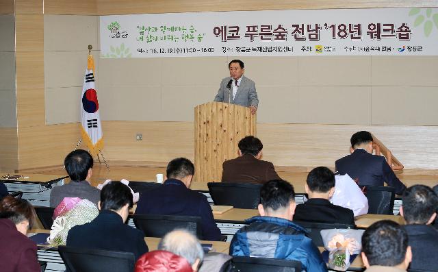 에코 푸른숲 전남 18년 워크숍