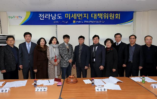 전라남도 미세먼지 대책위원회 개최