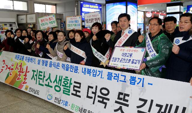 저탄소 설 명절 보내기 캠페인