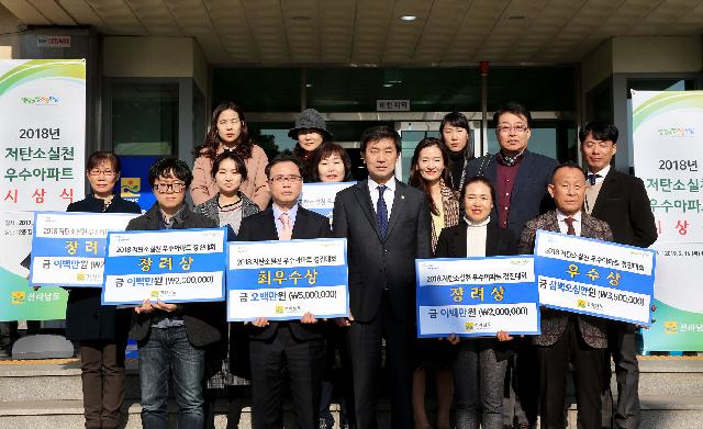 전남도 저탄소 실천 아파트 시상식