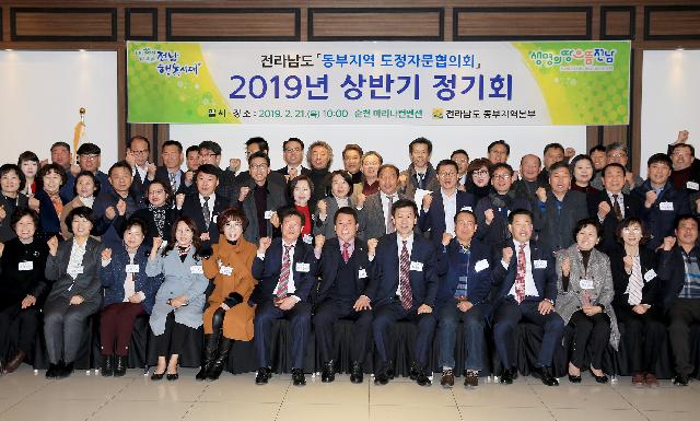 전남도 동부지역  도정자문협의회 총회