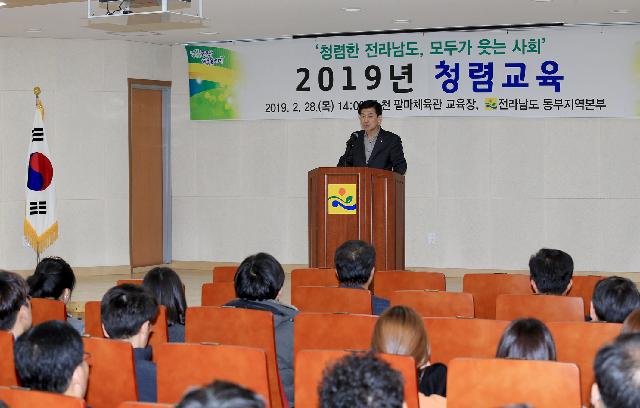 2019년 전남도 동부지역 근무직원 청렴교육