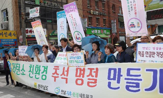 전남도, ‘추석명절 저탄소생활 보내기 캠페인’ 펼쳐