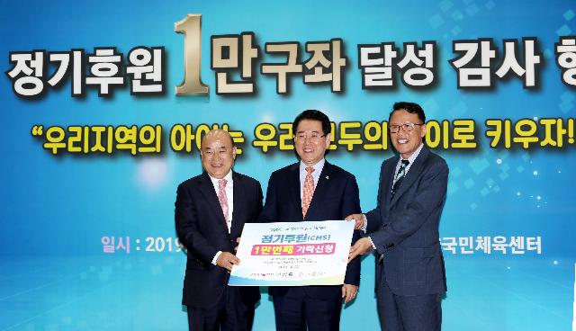 광양시 어린이 보욱재단 1만구좌 달성기념행사