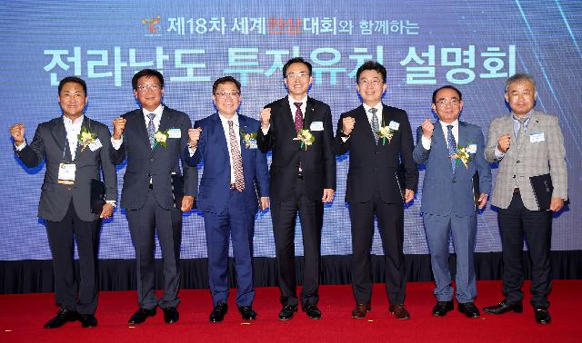 전남도, 세계한상대회서 투자유치 설명회 열어