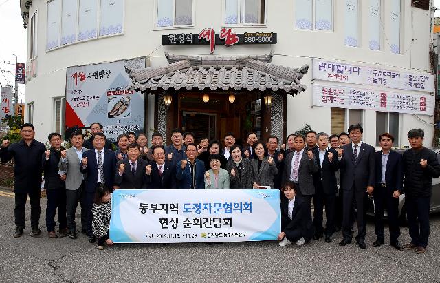 동부지역 자문협의회 순회간담회(여수)